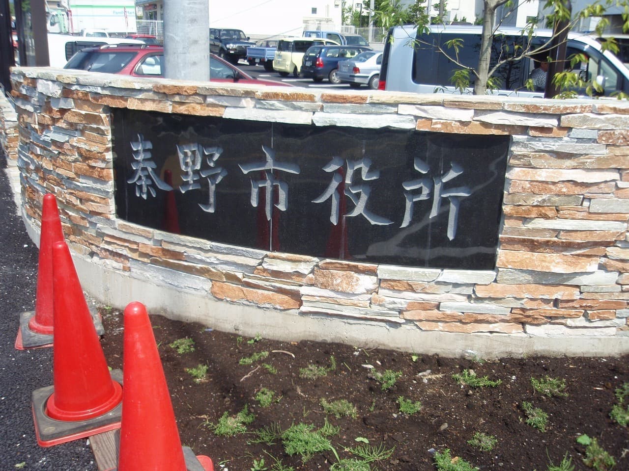 園名石_湘南ロックガーデン