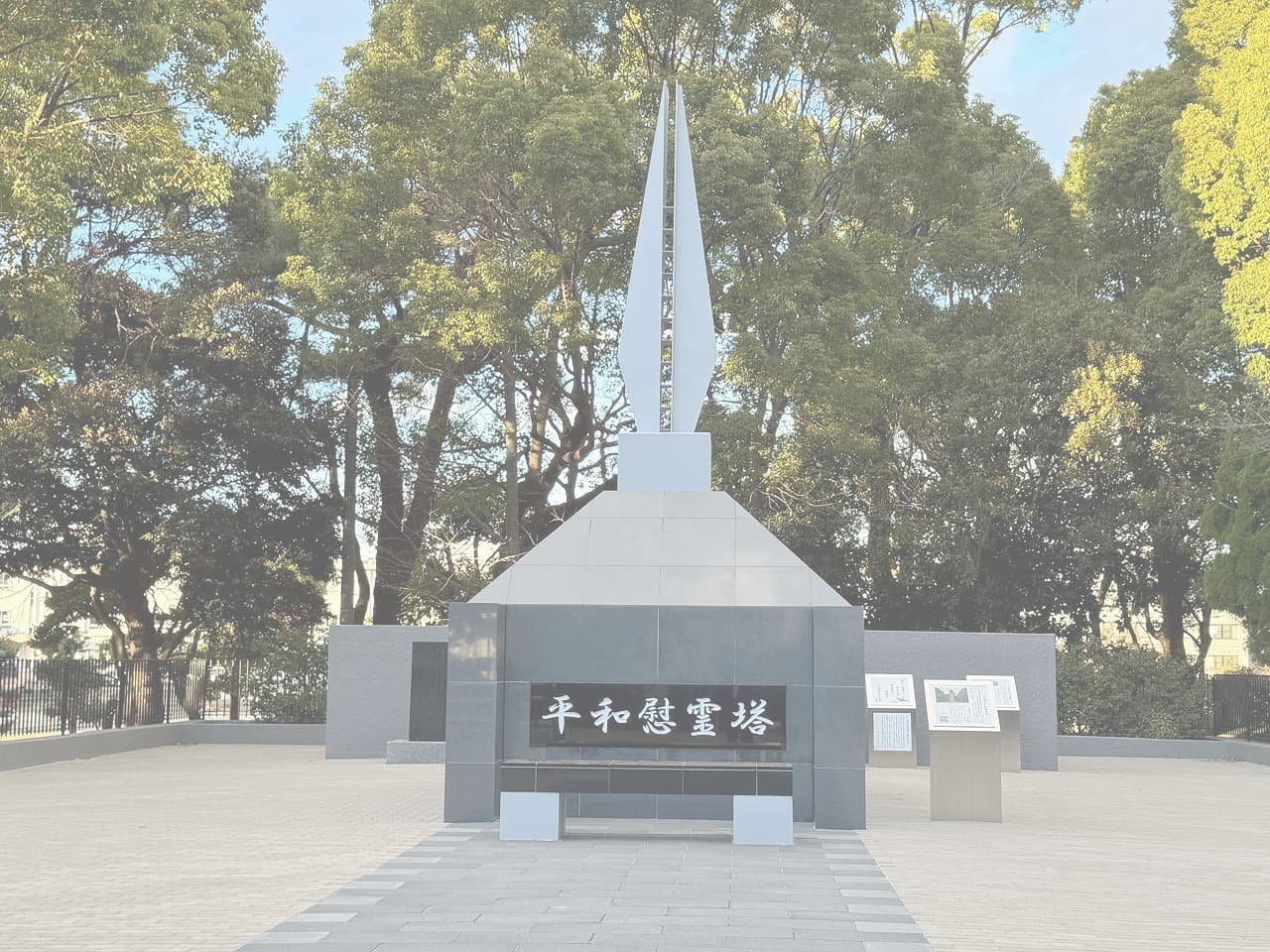 平和慰霊塔_湘南ロックガーデン